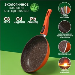 Сковорода Magistro Terra, d=22 см, кованый алюминий, съёмная ручка soft-touch, антипригарное покрытие, индукция, оранжевая