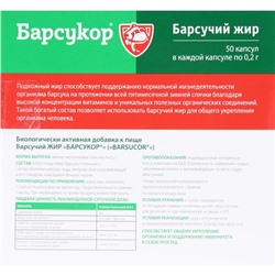 Барсучий жир Барсукор, 50 капсул по 0.2 г