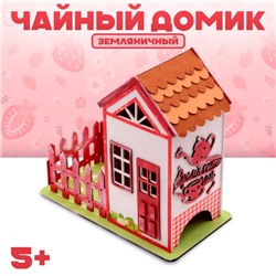 Чайный домик «Земляничный», 26×25.5×4.5 см