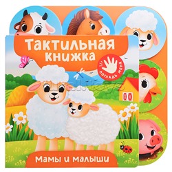 Мамы и малыши