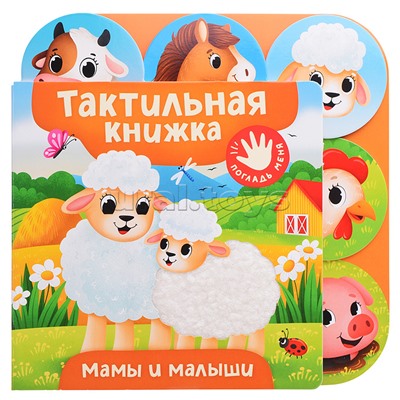 Мамы и малыши