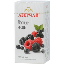 Azercay. Черный с лесными ягодами карт.упаковка, 25 пак.