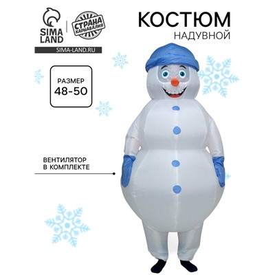 Костюм надувной «Снеговик», рост 150-190 см