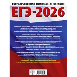 АСТ Н. С. Пурышева, Е. Э. Ратбиль "ЕГЭ-2026. Физика. 30 тренировочных вариантов экзаменационных работ для подготовки к единому государственному экзамену"