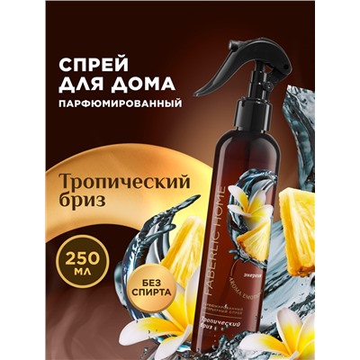 Парфюмированный интерьерный спрей «Тропический бриз»