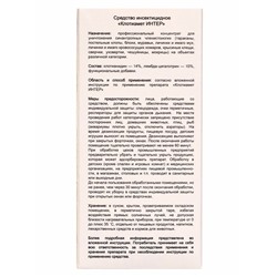 Средство от бытовых насекомых Клотиамет Интер, 50 мл