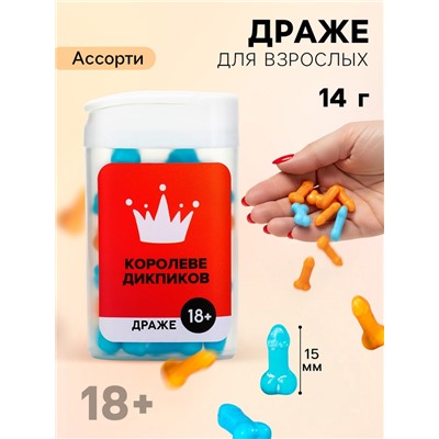 Драже в банке «Королева дикпиков», 14 г