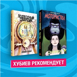 Эксмо "Комплект комиксов "ПТУшники""