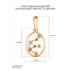 Подвеска из золочёного серебра нат. аметистом и нат. цитрином - Водолей 925 пробы П-2422зс40105
