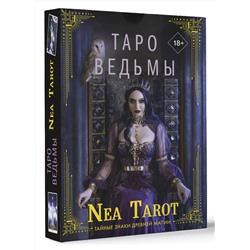АСТ Nea Tarot "Таро Ведьмы. Тайные знаки древней магии"