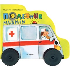 АСТ Пикулева Н.В. "Полезные машины"