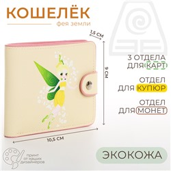 Кошелёк на кнопке, цвет бежевый