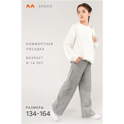 Брюки палаццо из футера для девочки Happyfox