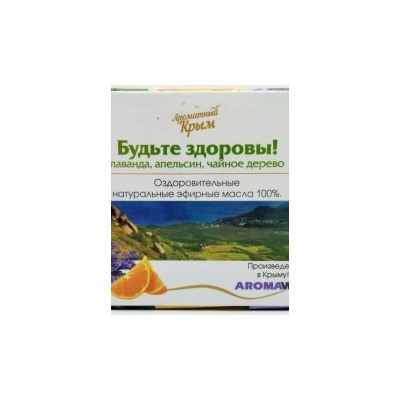 Оздоровительный набор эфирных масел Будьте здоровы! (3 шт по 5 мл)