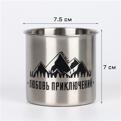 Термокружка со складной ручкой «Любовь приключений», 250 мл, 7×7.5 см