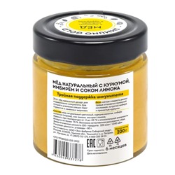 Мед ImmunoGold c куркумой, имбирем и лимоном / Cedar Immuno / 200 г / Сибирский кедр