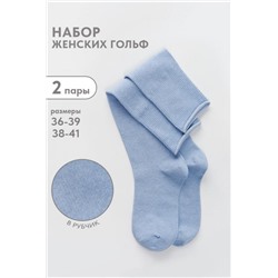 Гольфы женские Ретро (набор 2 пары) (Голубой)