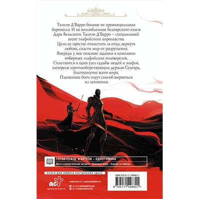 АСТ Олеся Стаховская "Спящие Боги Селевра"