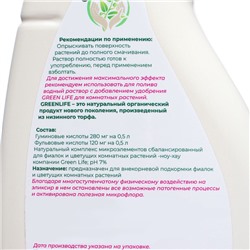 Спрей для фиалок и цветущих комнатных растений Greenlife «Органический эликсир», 500 мл