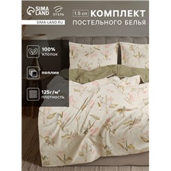Постельное бельё 1.5-спальное «Этель» Fennel, поплин