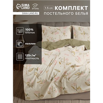 Постельное бельё 1.5-спальное «Этель» Fennel, поплин