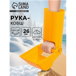 Игрушка для песка и снега «Ковш»