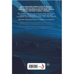Эксмо Лина Килевая, Фёдор Нечитайло "Дух моей общаги. Московские истории"