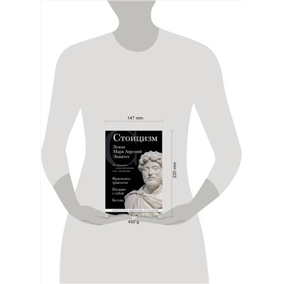 Эксмо Зенон , Марк Аврелий, Эпиктет "Стоицизм. Зенон, Марк Аврелий, Эпиктет"