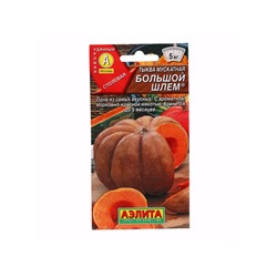 Набор семян Тыква мускатная "Большой шлем",  5 шт.