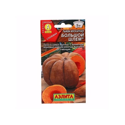 Набор семян Тыква мускатная "Большой шлем",  5 шт.