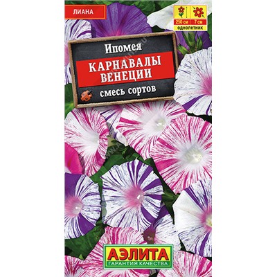 1488A Ипомея Карнавалы Венеции, смесь сортов 0,2 г