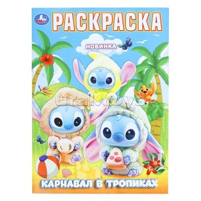 Карнавал в тропиках. Раскраска