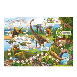 Игра-ходилка с фишками. Динозавры. 29,7х42 см.
