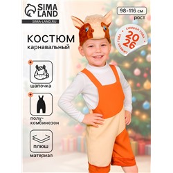 Карнавальный костюм «Коник»: полукомбинезон, шапочка, 3-6 лет, рост 98-116 см