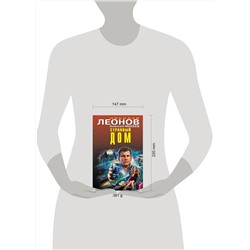 Эксмо Николай Леонов, Алексей Макеев "Странный дом"