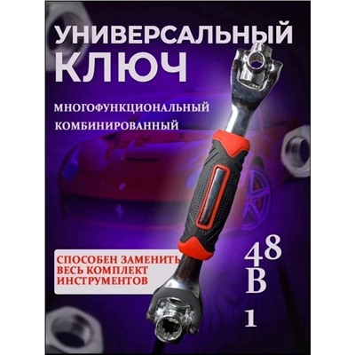 Универсальный ключ #23007381