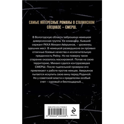 Эксмо Евгений Сухов "Искупление вины"