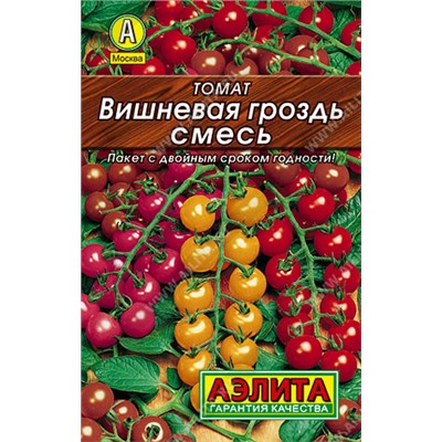 0221L Томат Вишневая гроздь, смесь 20 шт