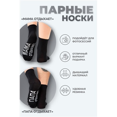 Носки мужские Папа отдыхает (набор 2 пары)