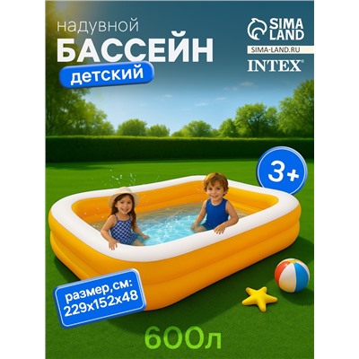 Бассейн надувной INTEX «Мандарин», 229×152×48 см, от 3 лет, 57181NP