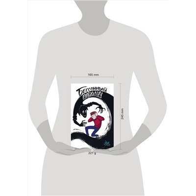 Эксмо Нечитайло Фёдор, Лина Килевая, Миша Назаров "Дух моей общаги. Книга 2. Бессонный паралич"