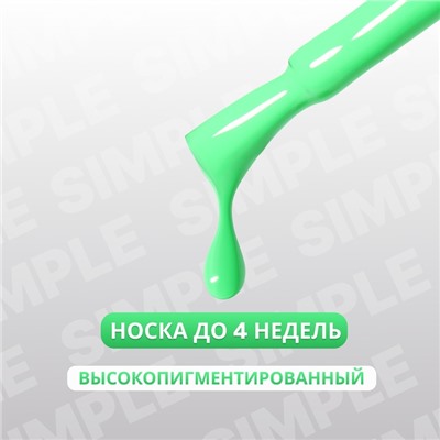 Гель лак для ногтей, однотонный, трехфазный, 10 мл, LED/UV, зелёный (276)