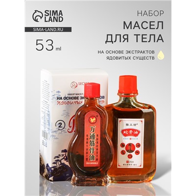 Масла для тела, ядовитый лечебный набор №3