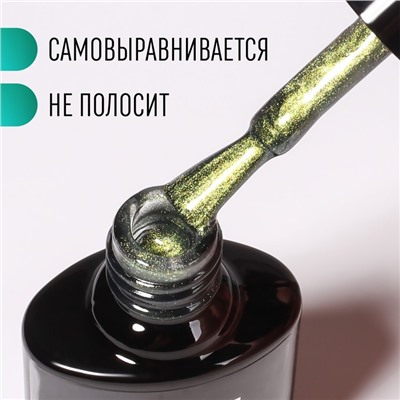 Гель лак для ногтей, кошачий глаз, трехфазный, 8 мл, LED/UV, зеленый (09)