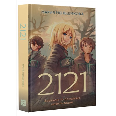 411733 АСТ Меньшикова М.С. "2121"