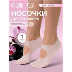 Носочки для педикюра, силиконовые, с лямкой, универсальный размер, 18×9 см, белые