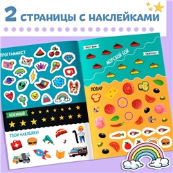 Активити - книга с наклейками «Профессии», 28 стр, 12 профессий, с ответами, 5+