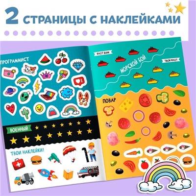 Активити - книга с наклейками «Профессии», 28 стр, 12 профессий, с ответами, 5+