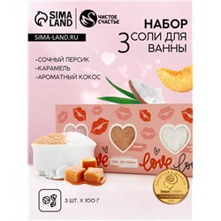 Соль для ванны Love, 3×100 г, аромат сочный персик, карамель, кокос, Чистое счастье