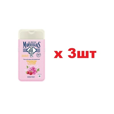 Le Petit Marseillais Гель для душа Малина и пион 650мл 3шт